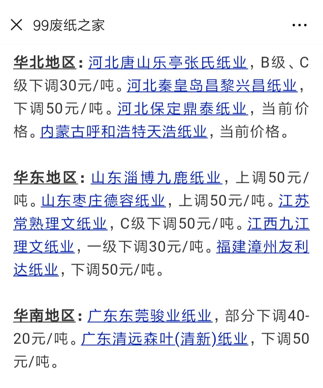 九九廢紙之家最新價(jià)格動(dòng)態(tài)及其市場(chǎng)影響分析