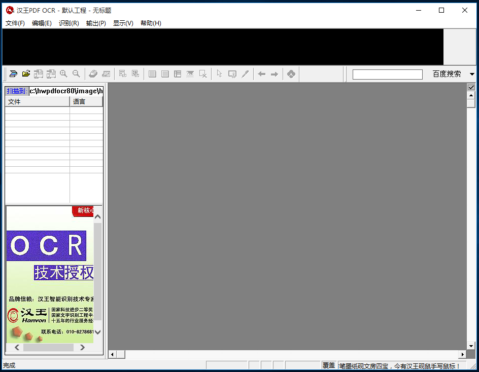 漢王OCR下載，高效識(shí)別，便捷操作工具
