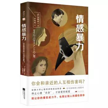 情感暴力，在線閱讀的揭示與應(yīng)對(duì)策略