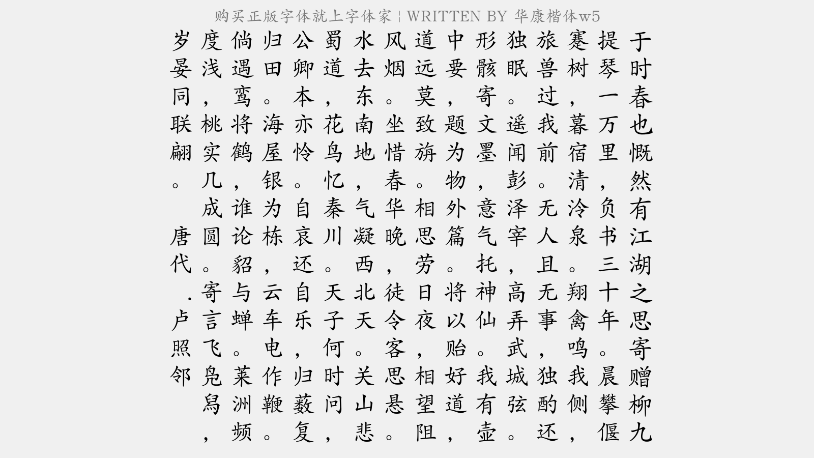 華康字體在線，探索字體之美及其應(yīng)用價值