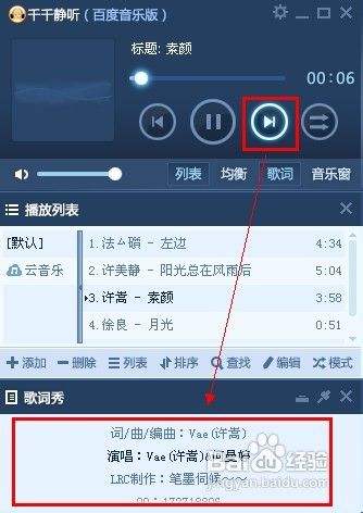 歌詞軟件下載指南