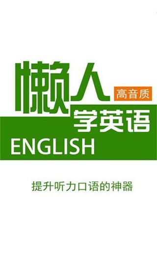 在線英語(yǔ)聽力，探索英語(yǔ)學(xué)習(xí)的無(wú)限潛能