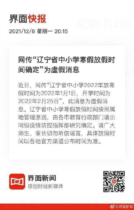 最新放寒假消息及其社會影響分析