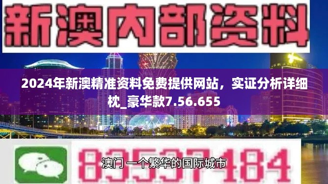 新澳今天最新免費資料,數(shù)據(jù)資料解釋落實_3DM89.362