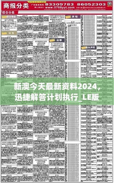 2024年新澳資料免費(fèi)公開(kāi),精細(xì)化計(jì)劃執(zhí)行_頂級(jí)版49.410