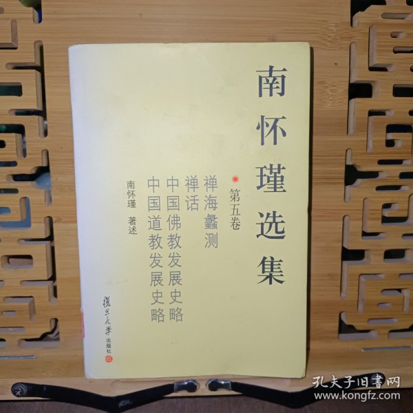 南懷瑾選集，深度在線閱讀體驗(yàn)