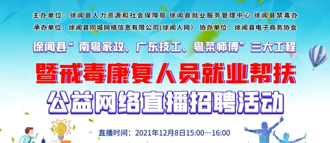 徐聞最新招聘動態(tài)與職業(yè)機會深度解析