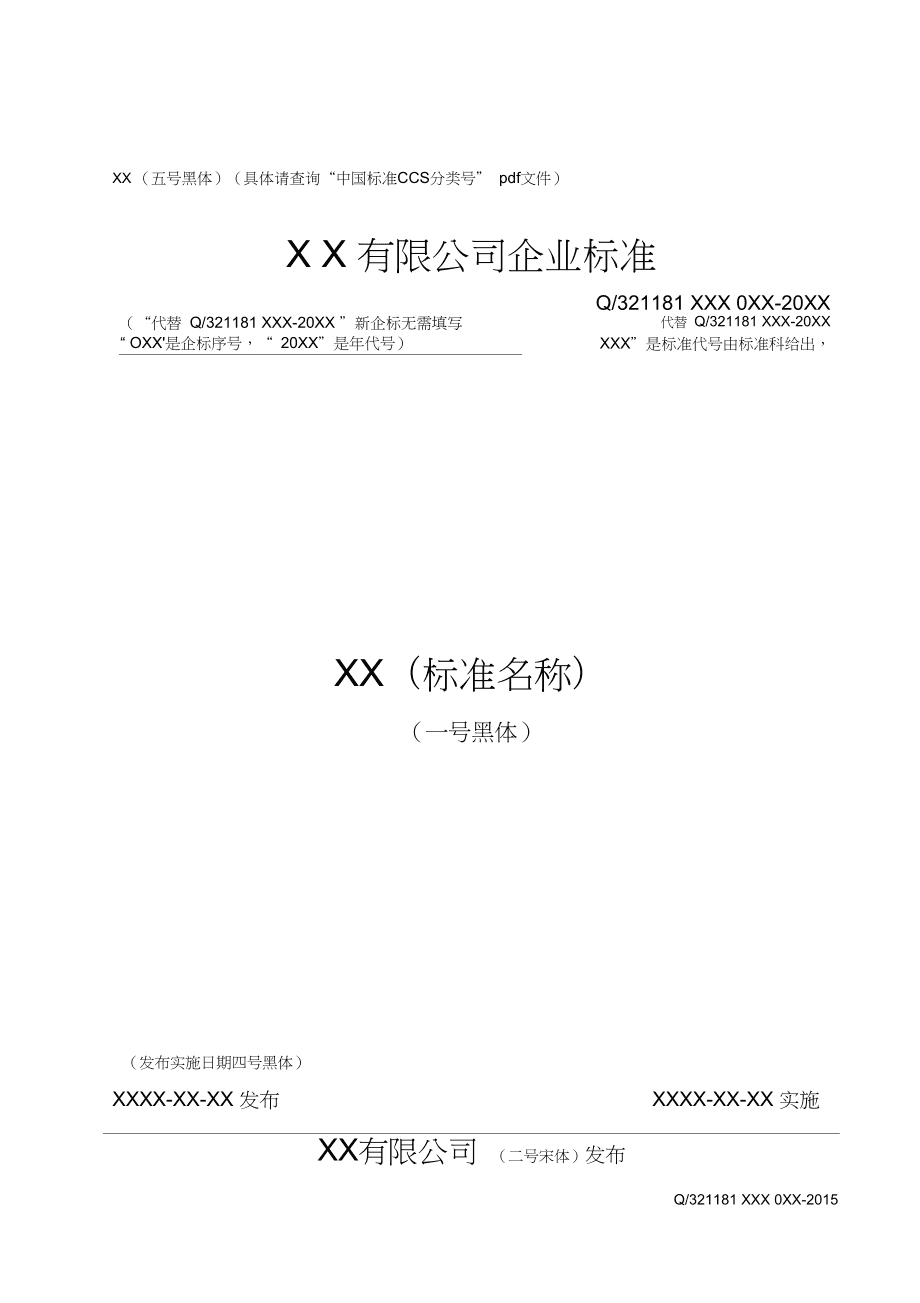 最新企業(yè)標(biāo)準(zhǔn)模板，構(gòu)建卓越運(yùn)營基石之路