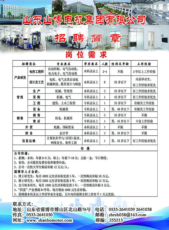 最新電機公司招聘啟事，職位空缺及招聘詳情