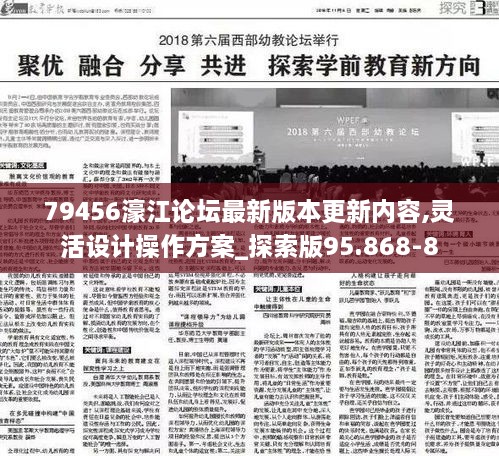 79456濠江論壇最新版本更新內(nèi)容,可靠性方案操作策略_安卓85.132