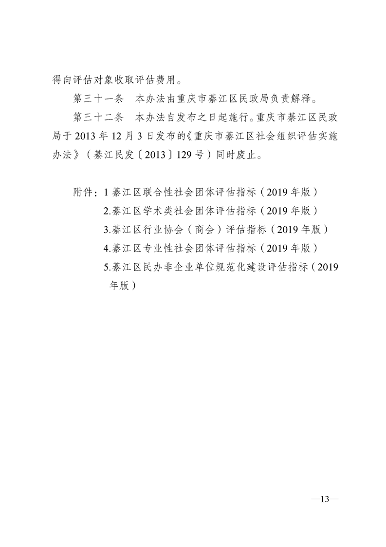 綦江縣民政局人事任命推動縣域民政事業(yè)新發(fā)展