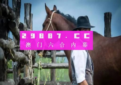 澳門一肖一碼100準(zhǔn)免費(fèi)資料2024,精準(zhǔn)實(shí)施分析_精簡(jiǎn)版69.959