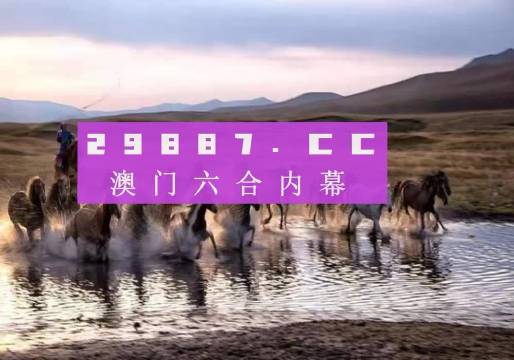 澳門今晚開特馬四不像圖,實(shí)時(shí)信息解析說明_4DM86.859