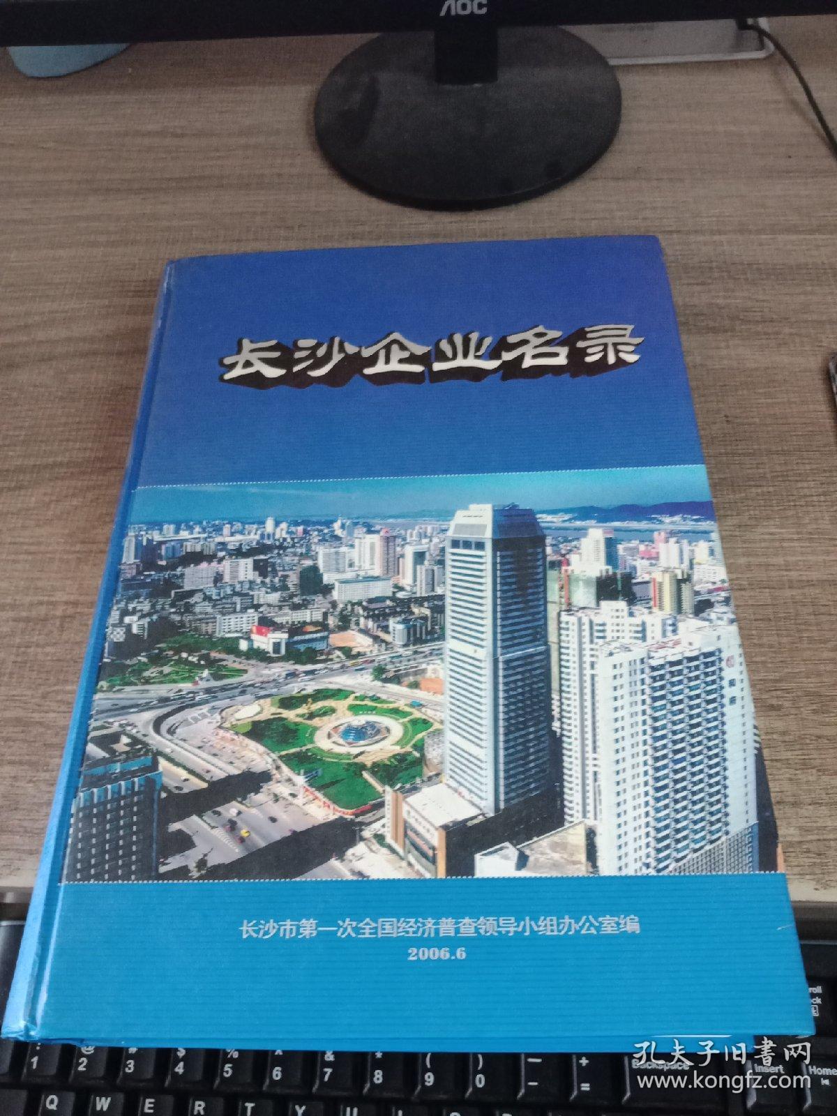 長(zhǎng)沙企業(yè)名錄揭秘，商業(yè)繁榮脈絡(luò)探尋