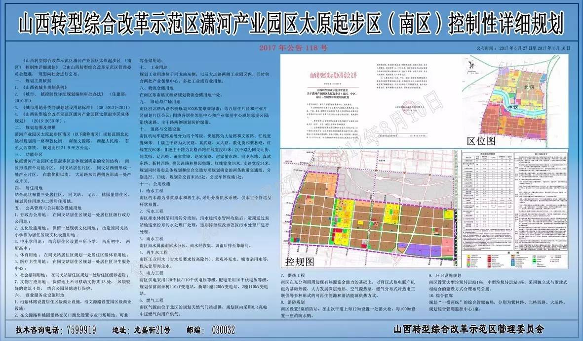 太原清徐打造新時代繁榮宜居城市典范的規(guī)劃揭曉！