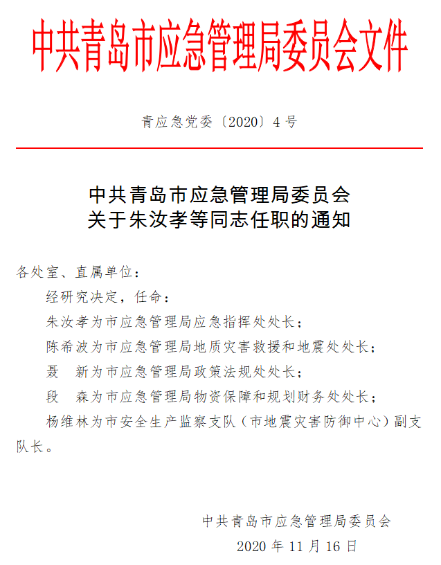 尋烏縣應(yīng)急管理局人事任命揭曉，深遠(yuǎn)影響待觀察