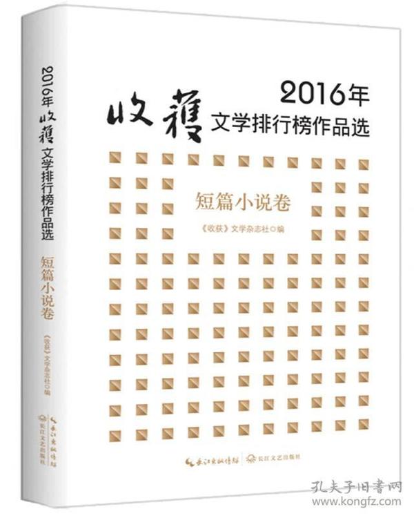 最新熱門小說排行榜Top 5，領(lǐng)略2016年文學(xué)風(fēng)采的魅力