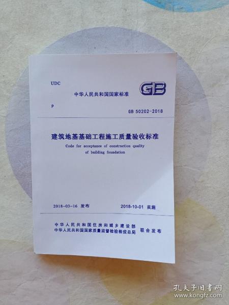 GB50202最新標(biāo)準(zhǔn)及其應(yīng)用概覽