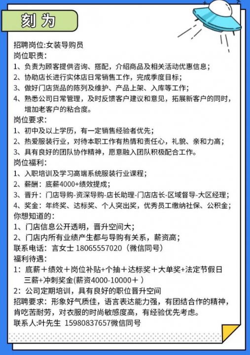 佛山最新導購招聘，構建卓越團隊，引領零售時尚潮流