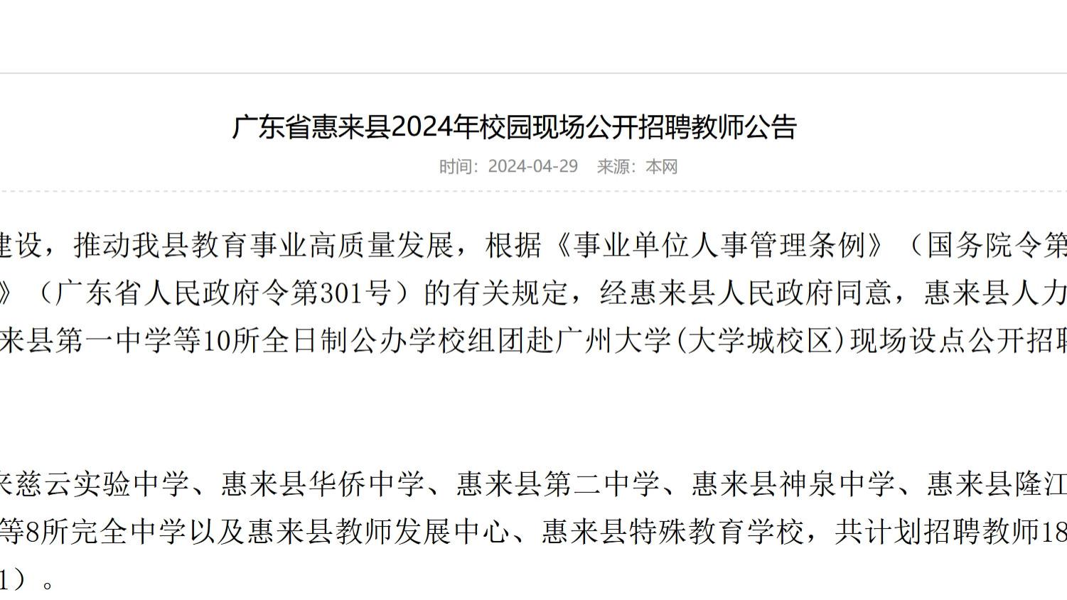 惠來縣人民政府辦公室最新招聘公告解讀