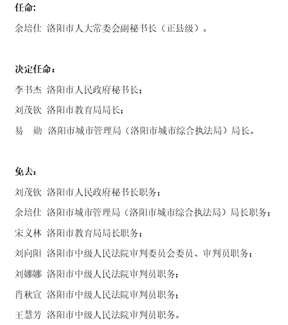 揭陽市市教育局人事任命揭曉，引領教育發(fā)展新篇章